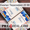 Сиалис Тадалафил 20 Мг kamagra1